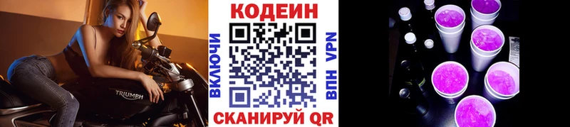 Codein напиток Lean (лин) Ветлуга