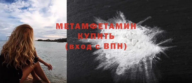 купить наркотики цена  Ветлуга  МЕТАМФЕТАМИН Methamphetamine 